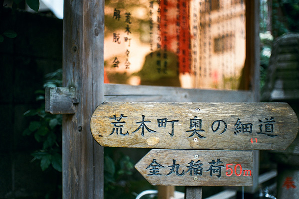 Arakicho, Tokyo, japan